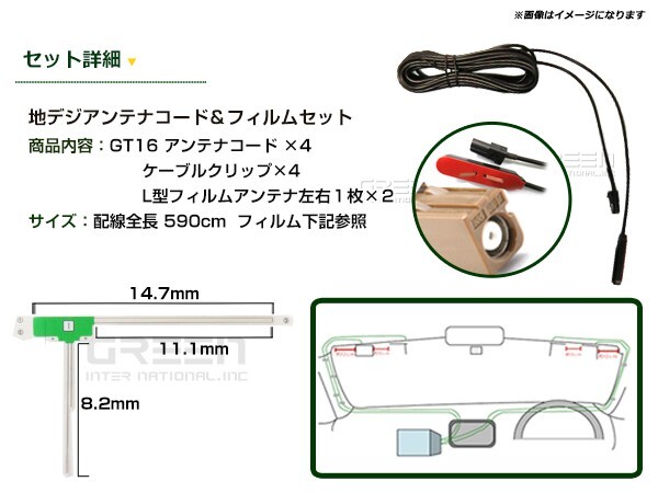 高品質 L型 フィルムアンテナ4枚&ケーブル4本セット カロッツェリアナビ AVIC-VH099G 2007年モデル GT16 交換_画像2