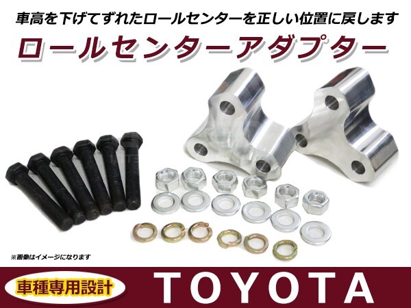 送料無料 ロールセンターアダプター 40mm トヨタ ヴェルファイア 30系 AGH30W GGH30W 車高 サスペンションアーム 角度_画像1