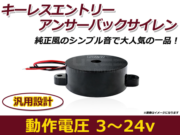 送料無料 キーレスエントリー アンサーバック サイレン キーレス用 純正風音 サウンド スピーカー ホーン ブザー ホンダ トヨタ_画像1