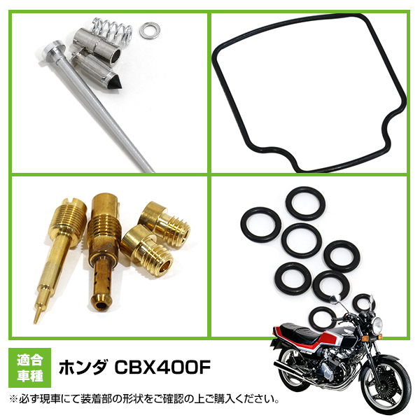 ダイヤフラム キャブレター リペアキット CBX400F オーバーホール OH フロートガスケット パッキン フロートバルブ 修理 レストア_画像4