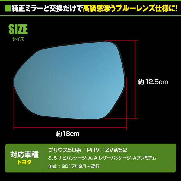 【送料無料】 ドアミラーブルーレンズ プリウス ZVW50系 ZVW51 ZVW55 プリウスPHV ZVW52 ドアミラー ブルー レンズ ガラスの画像3