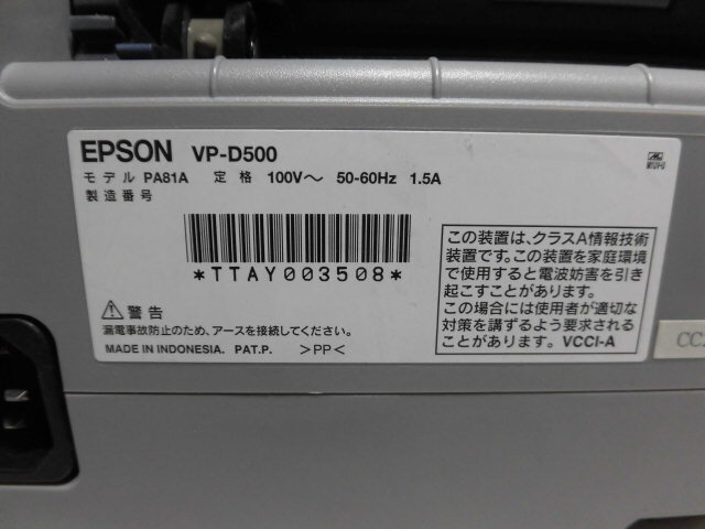 ◆◇562 EPSON VP-D500 ドットインパクト プリンター 通電〇 動作未確認◇◆の画像6