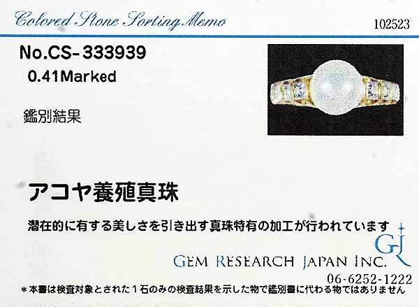 アコヤパール 7.7mm ダイヤモンド 0.41ct 18金イエローゴールド K18YG リング 11号 真珠 アコヤ パール_画像9