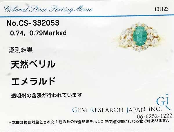 エメラルド 0.74ct ダイヤモンド 0.79ct 18金イエローゴールド K18YG リング 16号_画像9