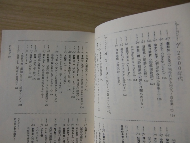 嵯峨景子『少女小説を知るための１００冊』（星海社新書）_画像5