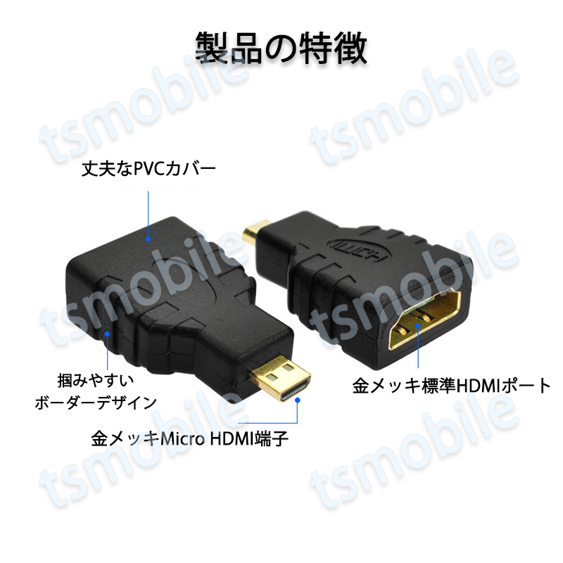 micro HDMItoHDMI 変換アダプタ マイクロHDMIオス⇔標準HDMIメス コネクター V1.4 1080P_画像5