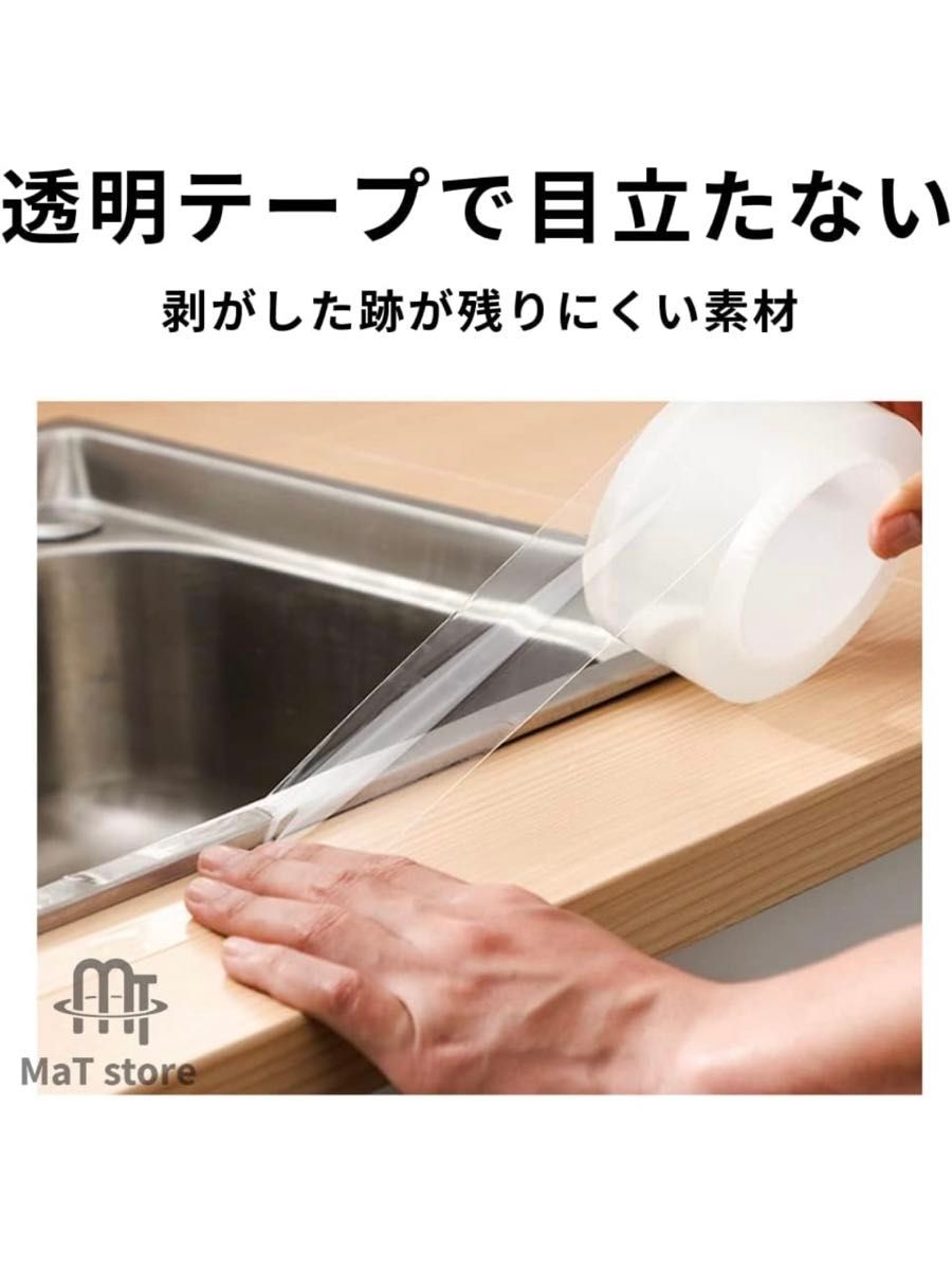 MaT store 防水テープ 透明 薄い 強力 キッチン カビ防止 補修
