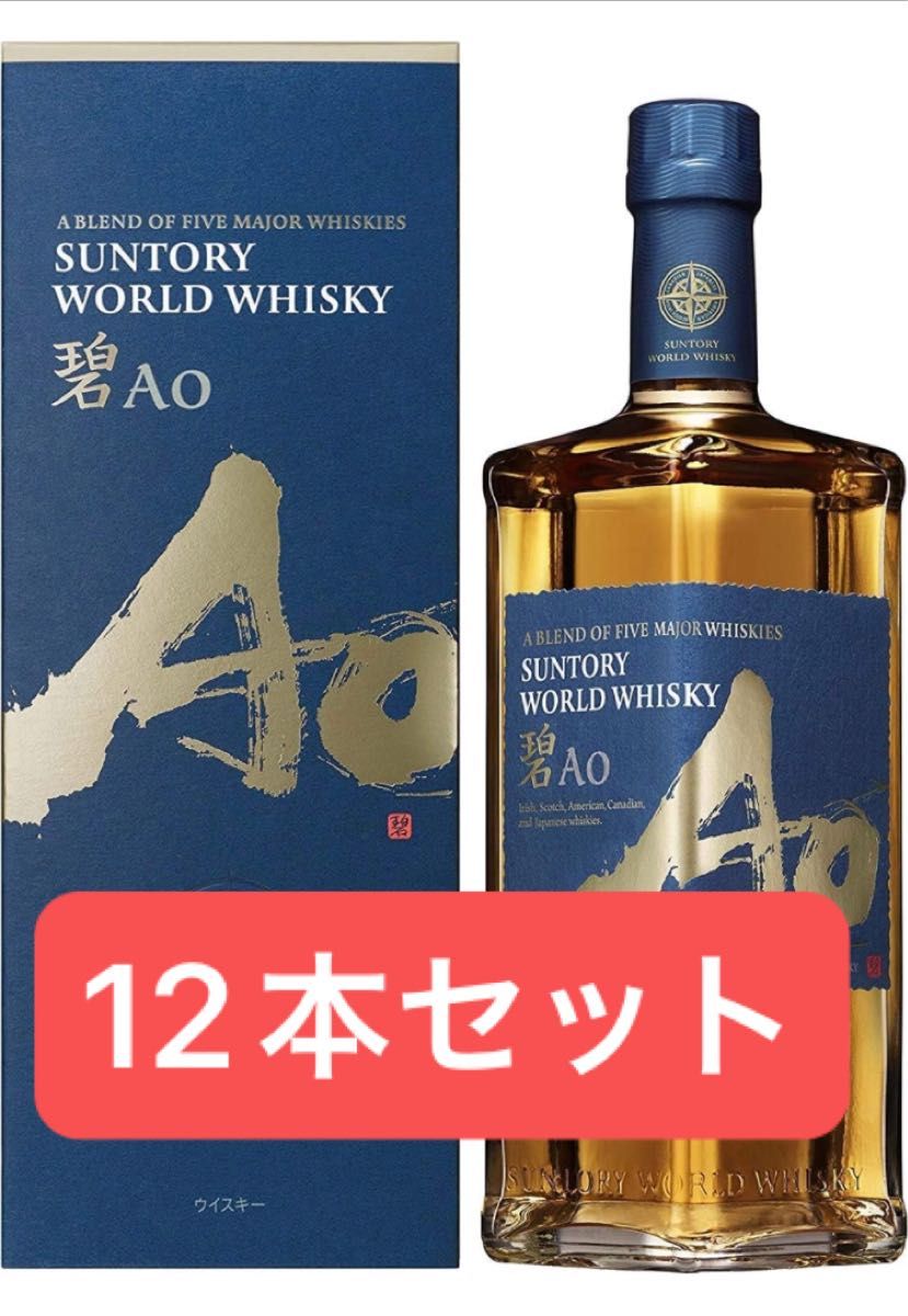 サントリーウイスキー碧AO 700ml 化粧箱有り　12本セット