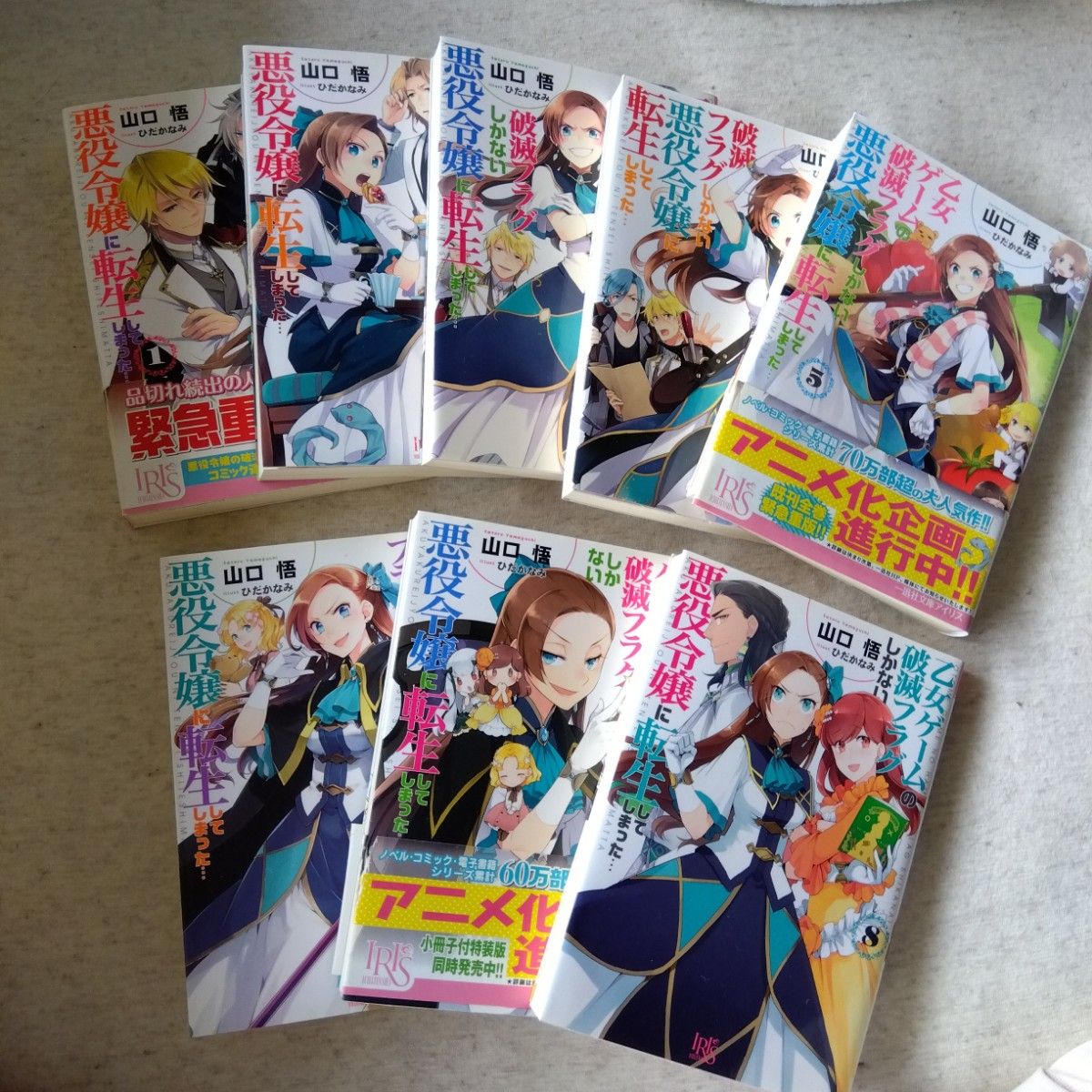 １〜7巻 はめふら 破滅フラグしかない悪役令嬢に転生してしまった