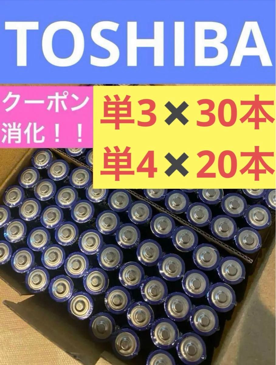 【計50本】長持ち 単3 単4 単3電池 単4電池 アルカリ乾電池単3×30本 単4×20本