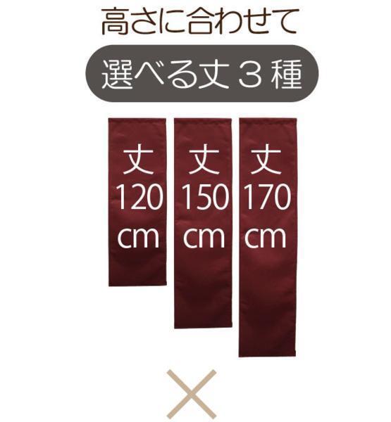 セール 465円値下げ中 のれん 暖簾 和風 おしゃれ 150丈 約42×150cm 1枚単品 組み合わせ 洗える レッド 赤 目隠し 間仕切り 和モダン 彩_画像4