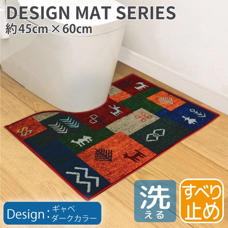  toilet mat stylish ... Northern Europe slip prevention slipping difficult approximately 60×45cmgyabe pattern dark color lovely transcription print 