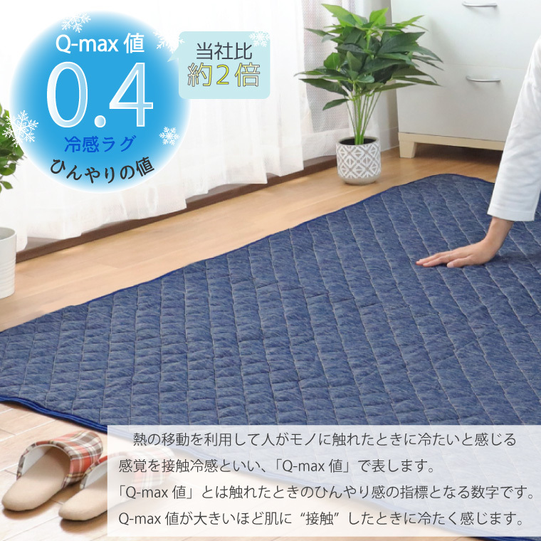 ラグ ラグマット 冷感 Q-MAX 0.4 約90×130cm グレー 夏用 洗える ひんやり 接触冷感 キルト カーペット 軽量 無地 ジーナ_画像2