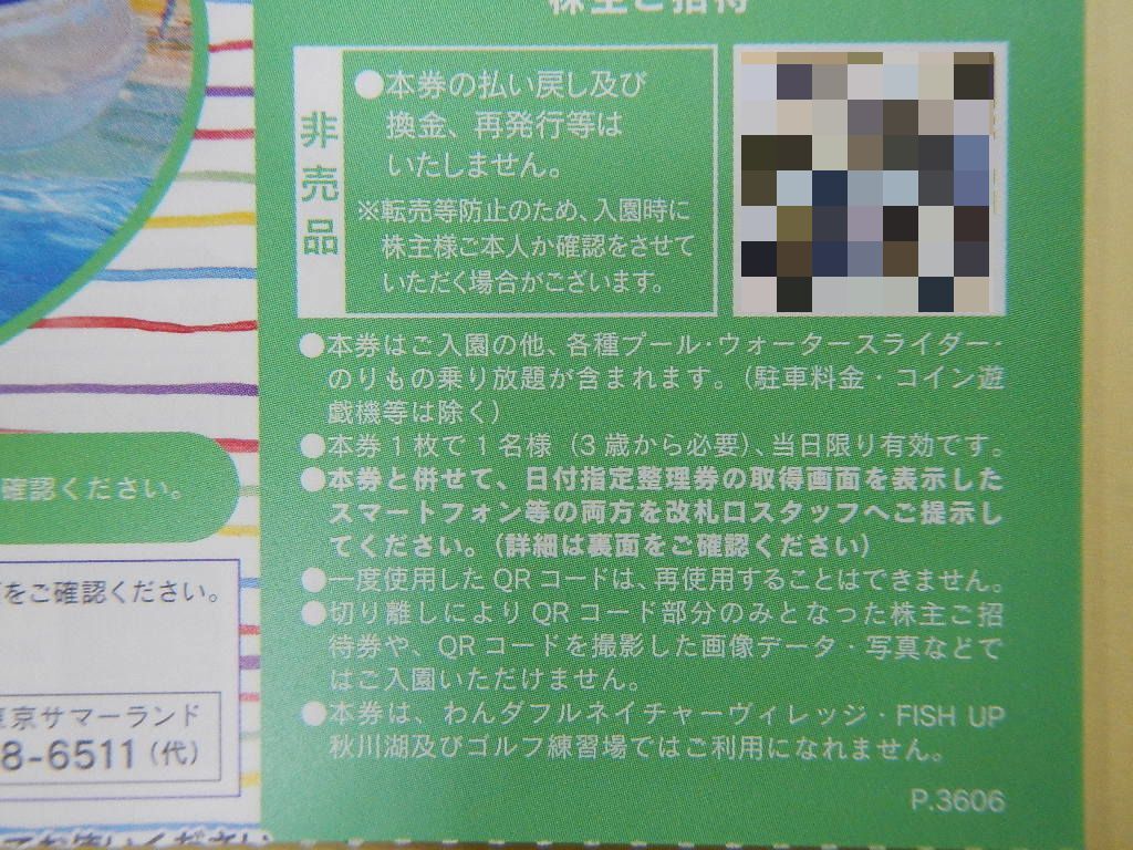 即決 複数あり 東京サマーランド 株主ご招待券 1Dayパス フリーパス 東京都競馬 株主優待 1枚 2枚 3枚 4枚 5枚 6枚 7枚 8枚 Ｔ_画像2