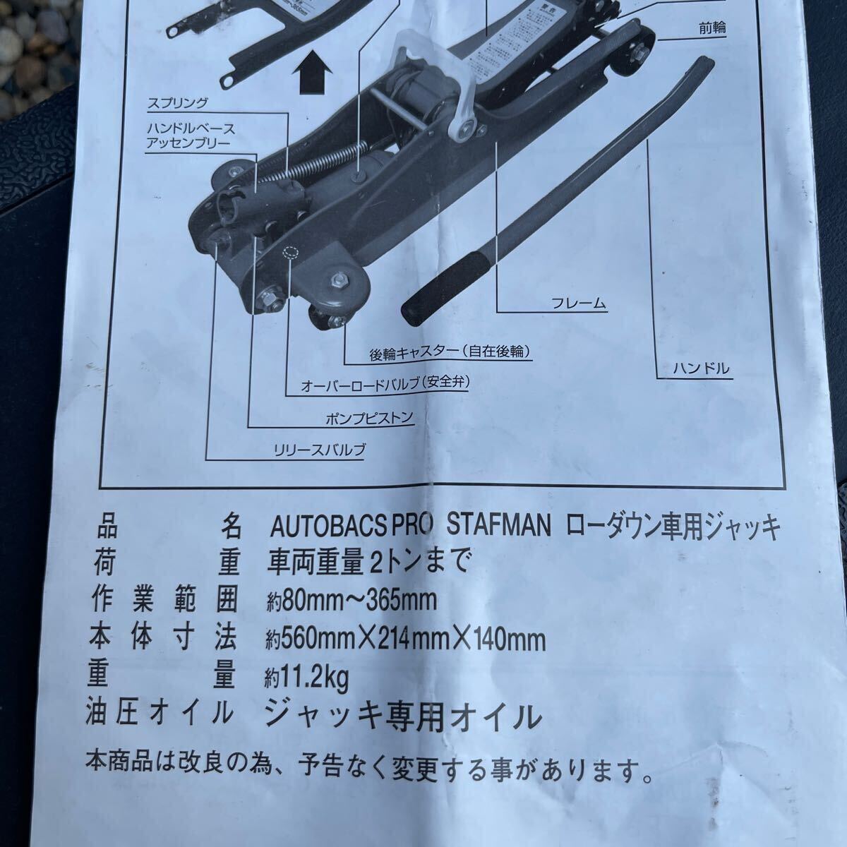 AUTOBACS PRO STAFMAN ローダウン車用 ジャッキ オートバックス フロアジャッキ 2t 約80mm~365mm おまけ付きの画像7