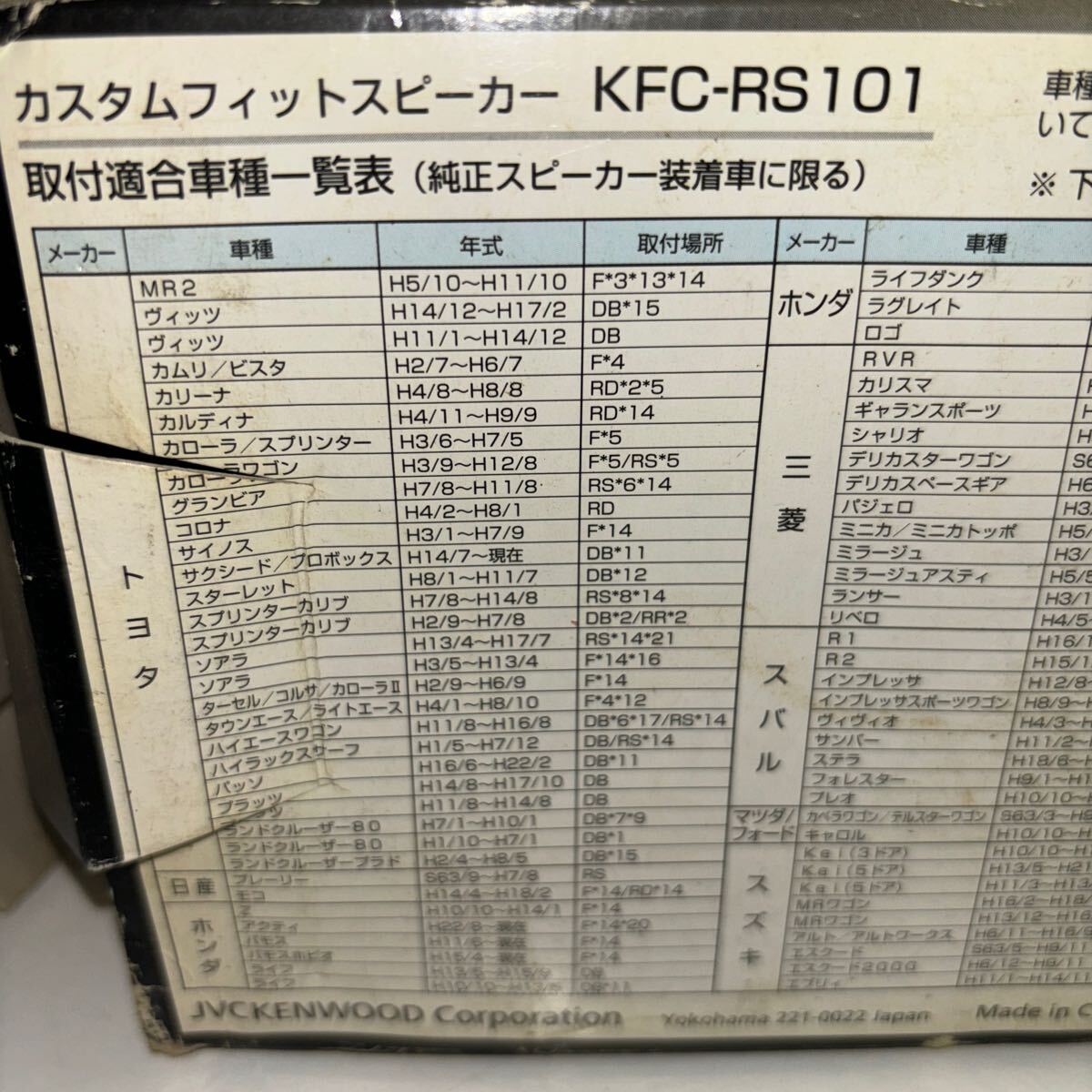 KENWOOD カスタムフィットスピーカー KFC-RS101の画像4