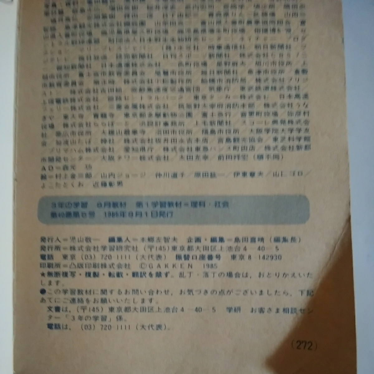 昭和レトロ■学研　3年の学習8月教材　日本一びっくりクイズ百科 1985年_画像5