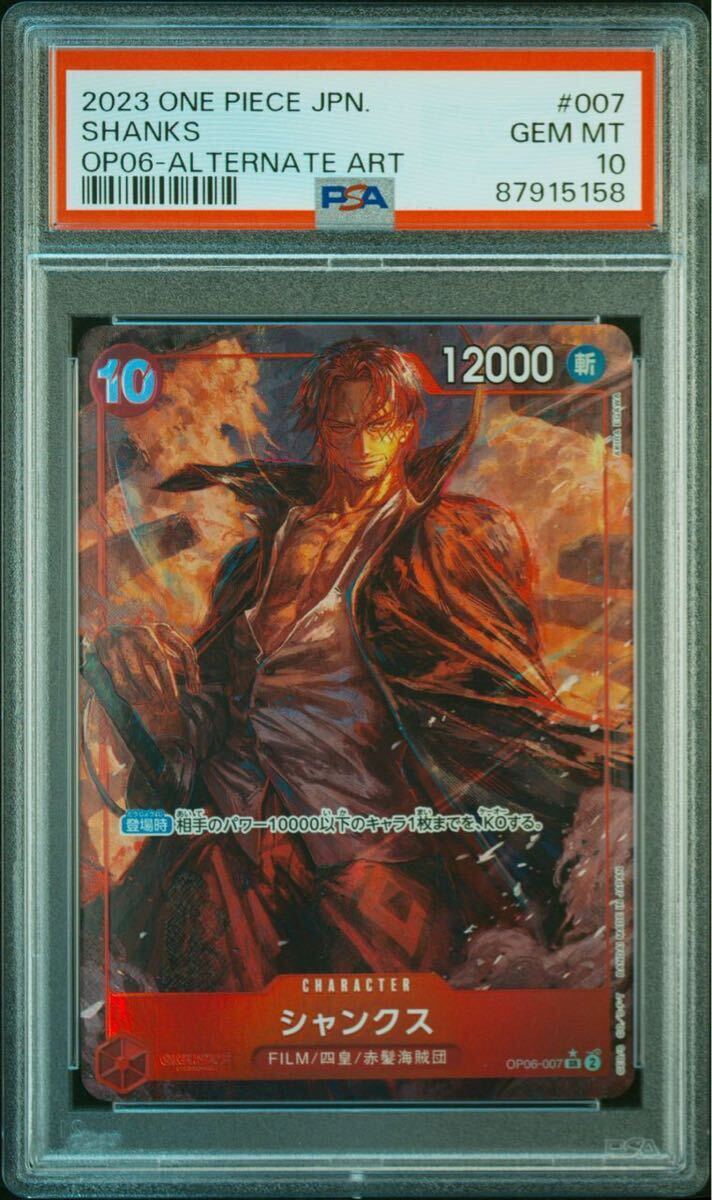 PSA10 シャンクス 007 SR ワンピースカード _画像1