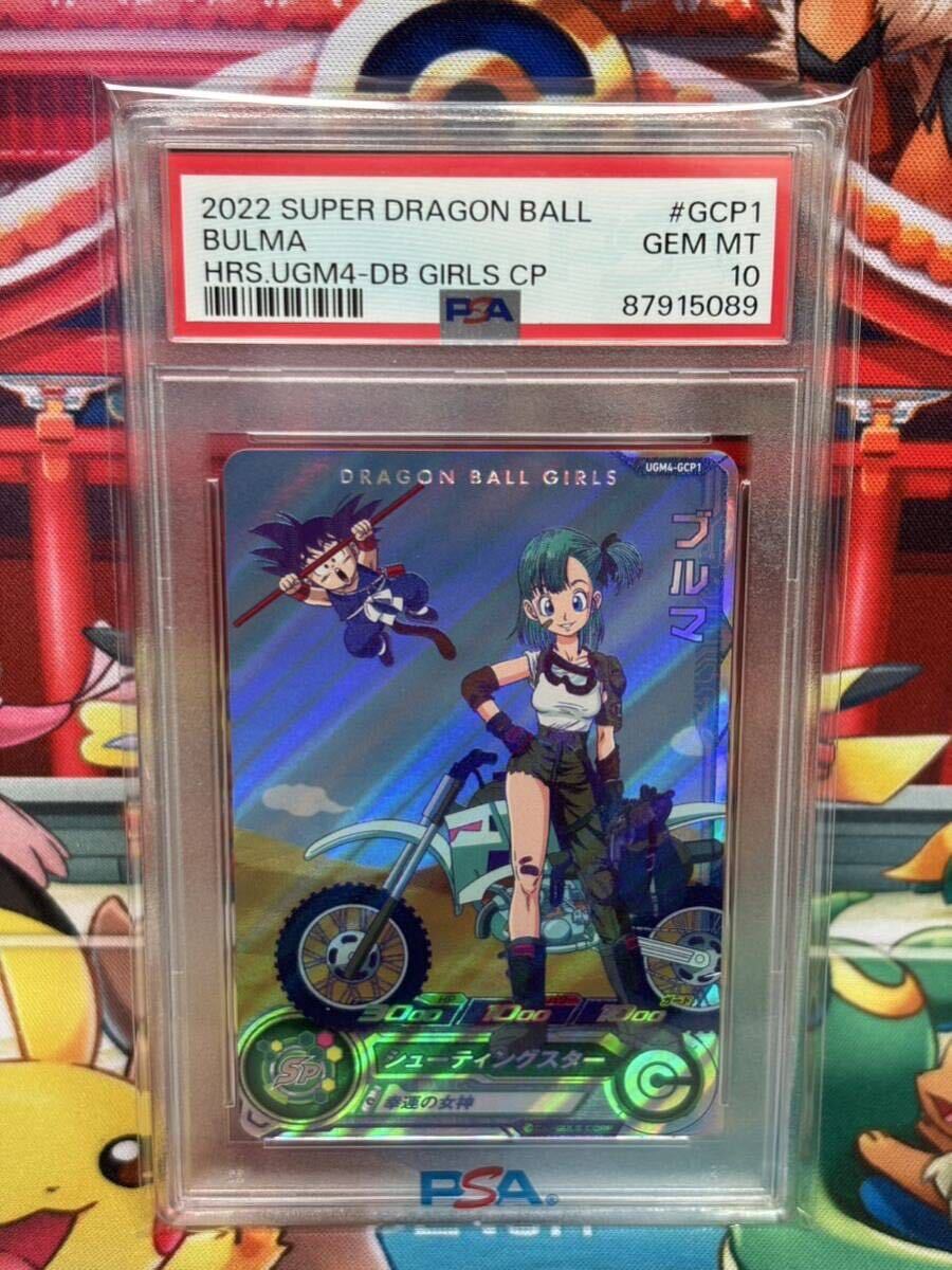 【PSA10】 ブルマ UGM4-GCP1 スーパードラゴンボールヒーローズ 孫悟空 ベジータ ベジット 最高評価 の画像1