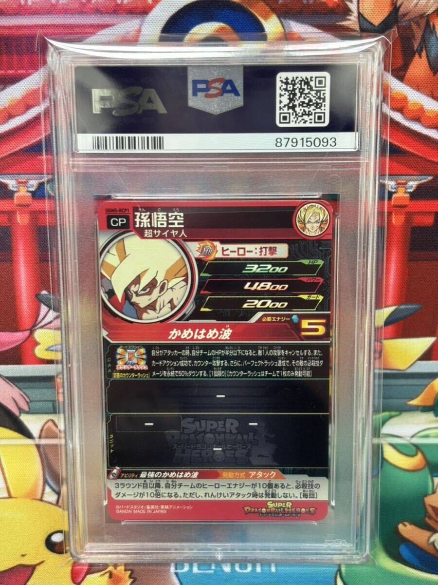 ★PSA10★ 孫悟空 UGM5-RCP1 ドラゴンボールヒーローズ 2022 GEM MT 最高評価の画像2