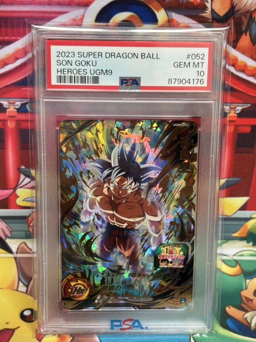 ★PSA10★ 孫悟空 UGM9-052 スーパードラゴンボールヒーローズ 2023 GEM MT 最高評価_画像1