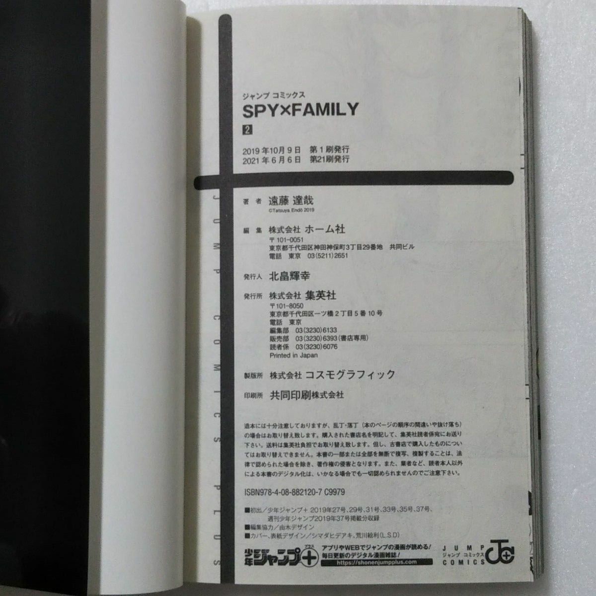 SPY×FAMILY 1,2,3,4巻/遠藤達哉/集英社 ジャンプコミックス