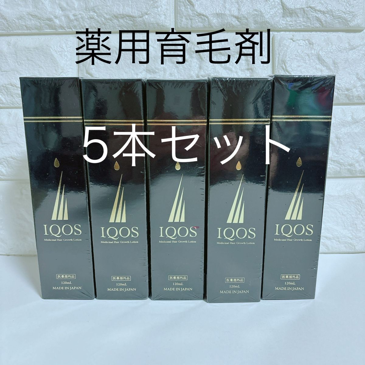 【新品未開封】IQQS イクオス 薬用育毛剤 薬用スカルプローション 5本セット