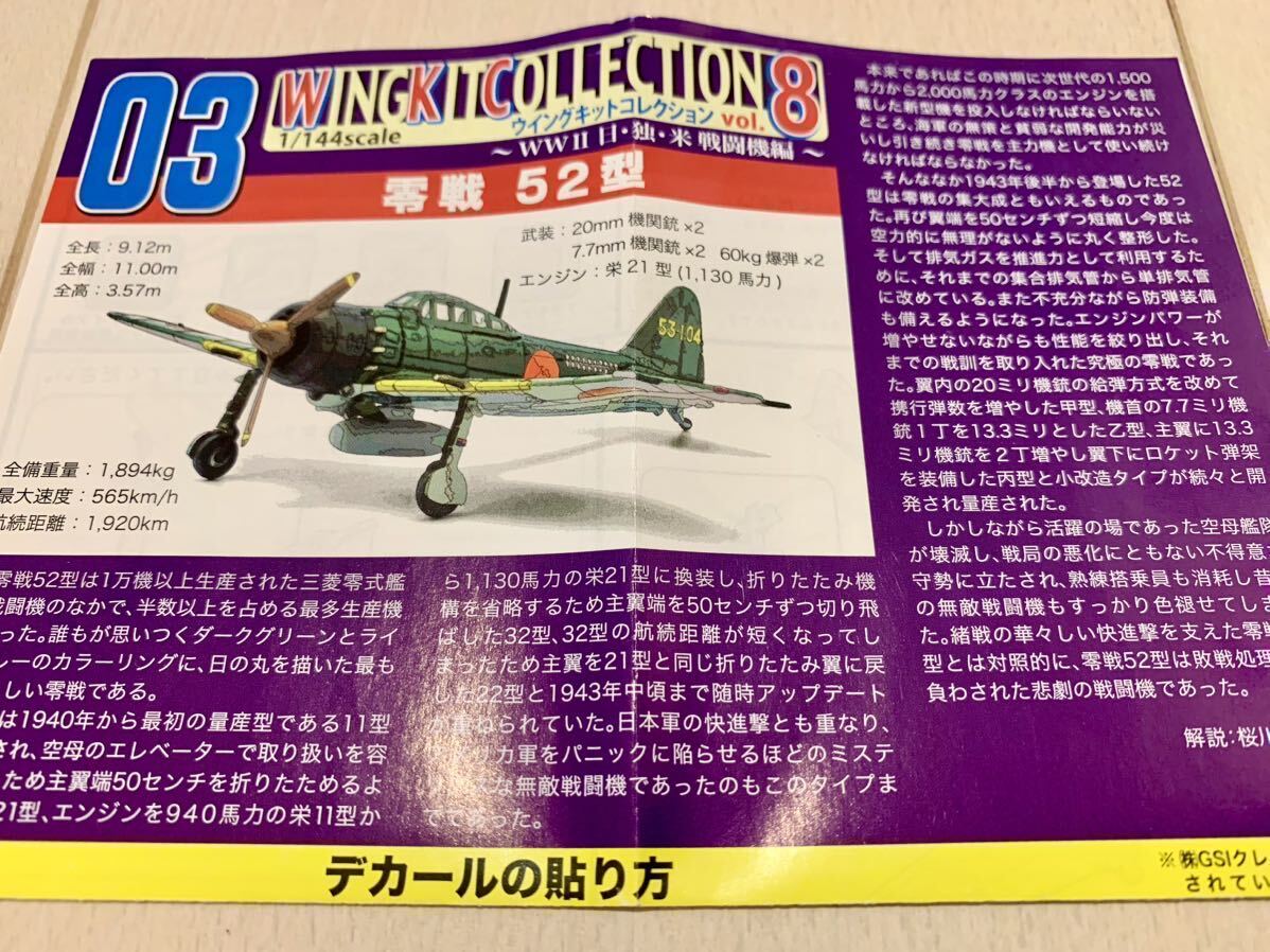 1/144 エフトイズ ウイングキットコレクション vol.8 零戦 52型 ラバウル航空隊_画像5
