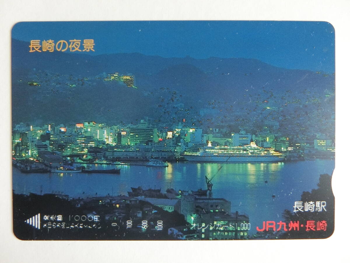  unused, but with defect JR Kyushu Orange Card 3 pieces set Nagasaki. manner light Akira .. scenery 