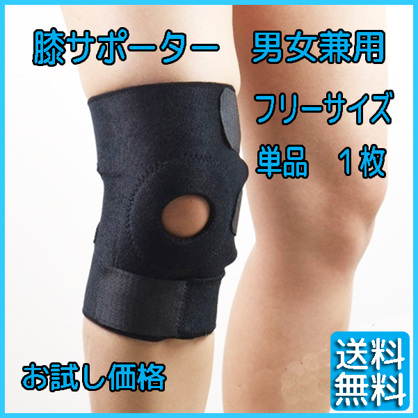 膝サポーター 左右兼用 フリーサイズ 関節炎 関節靭帯 単品 お試し価格の画像10