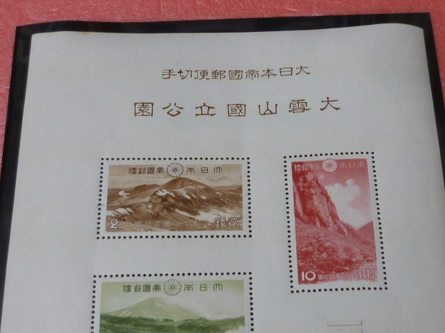 19　本保　日本切手　1940年　1次国立　公24E　大雪山　小型シート　未使用NH_画像2