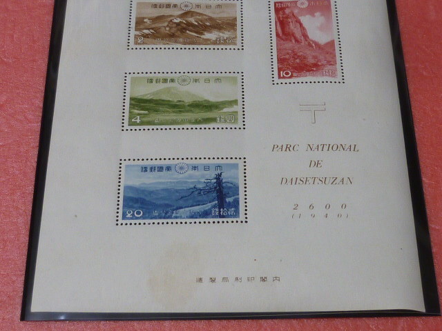 19　本保　日本切手　1940年　1次国立　公24E　大雪山　小型シート　未使用NH_画像3