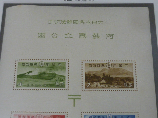 19　本保　日本切手　1939年　1次国立　公24G　阿蘇　小型シート　タトウ付　未使用NH_画像2