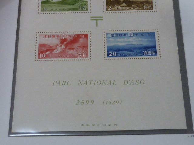 19　本保　日本切手　1939年　1次国立　公24G　阿蘇　小型シート　タトウ付　未使用NH_画像3