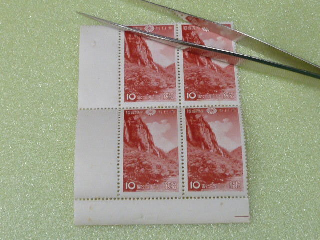 19　日本切手　1940年　1次国立　公22A　大雪山　10銭　田型　コーナー耳紙付　未使用 NH_画像1