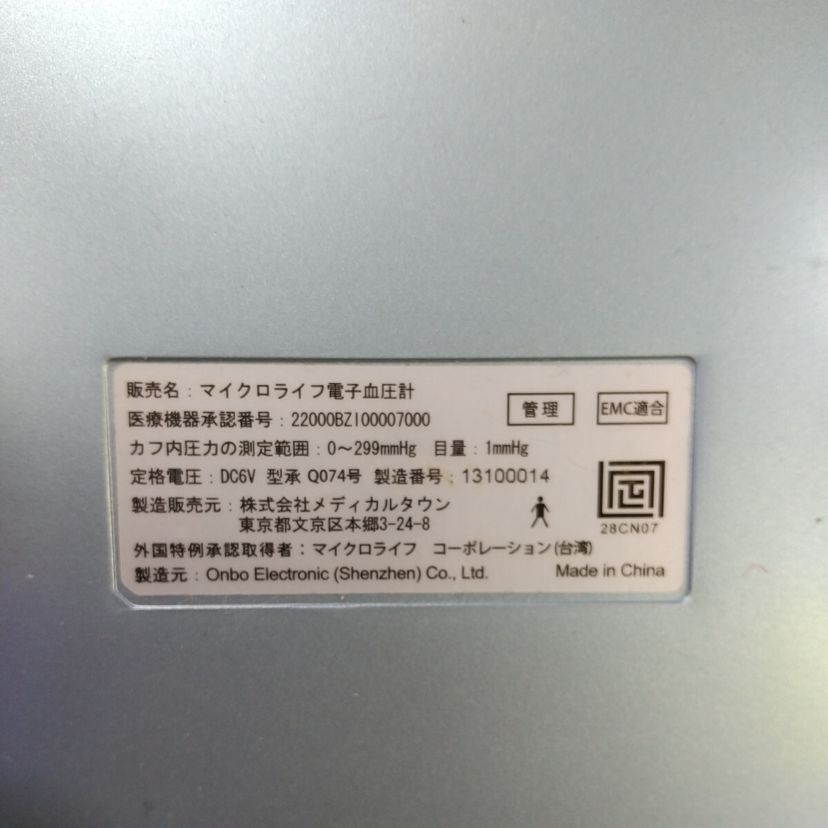 9702■同梱NG オムロン 上腕式血圧計 HEM-7120 HEM-100 マイクロライフ 電子血圧計 A&D UB-322 まとめて 未検品 現状品の画像6