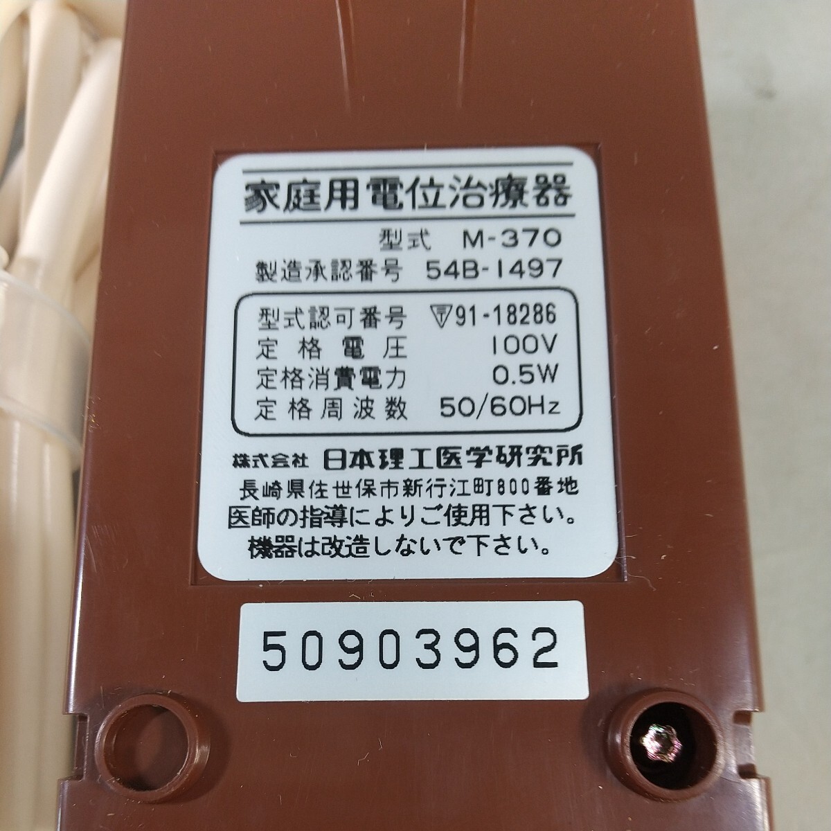 9713☆同梱NG 家庭用電位治療器 日本理工医学研究所 ION 陰電位 9713☆同梱NG 家庭用電位治療器 日本理工医学研究所 ION 陰電位