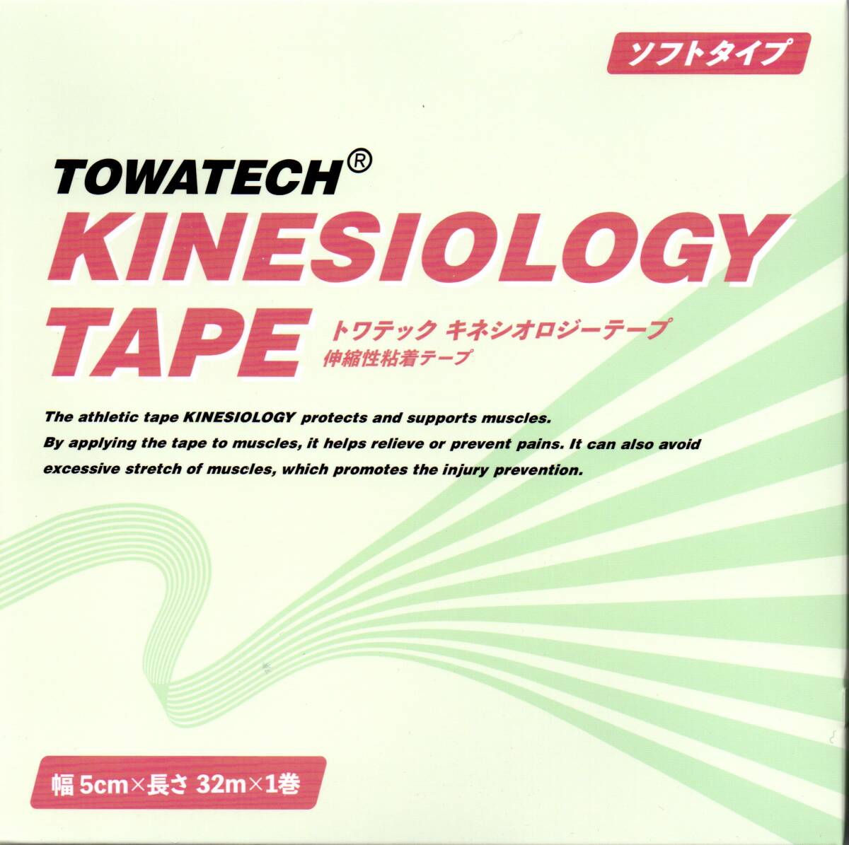 キネシオテープ キネシオロジーテープ ソフトタイプ　5cm×32ｍ　トワテック