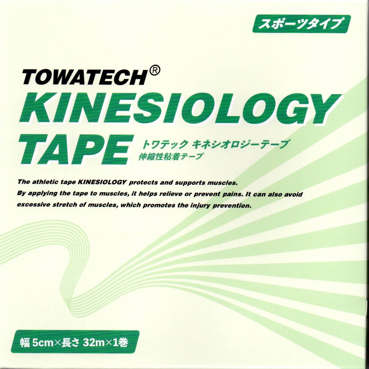 キネシオテープ スポーツタイプ 5cm×32ｍ トワテック キネシオロジーテープの画像1