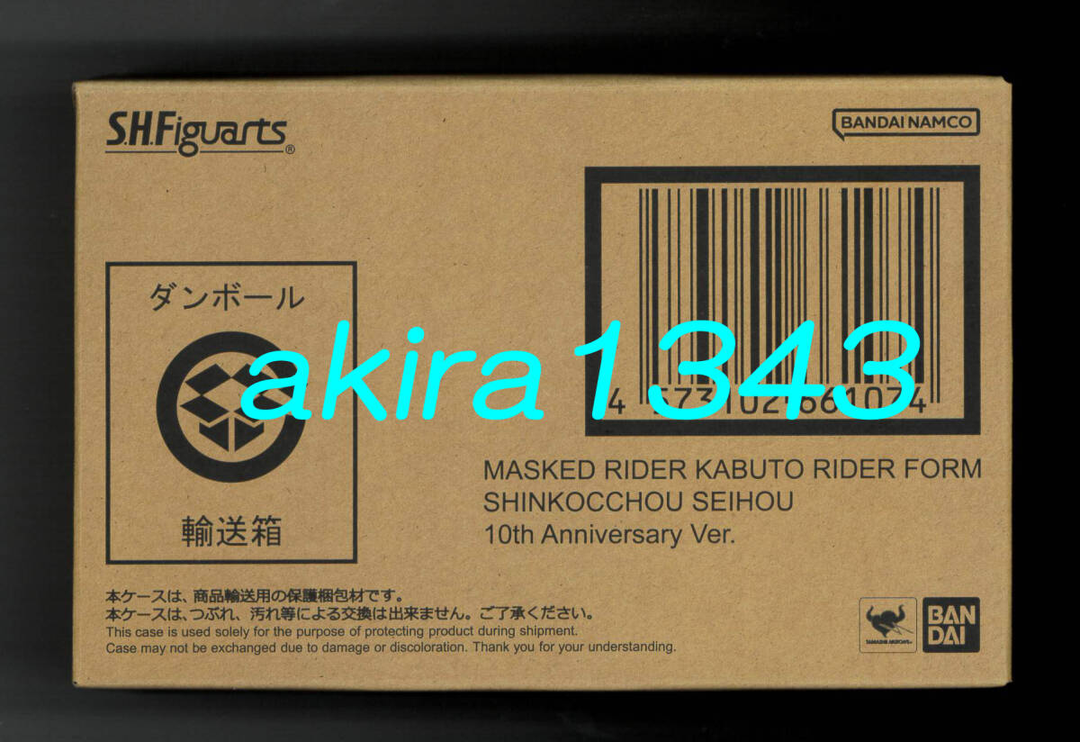 新品/未開封品 真骨彫製法10周年記念展 S.H.Figuarts（真骨彫製法）仮面ライダーカブト 真骨彫製法 10th Anniversary Ver._画像2