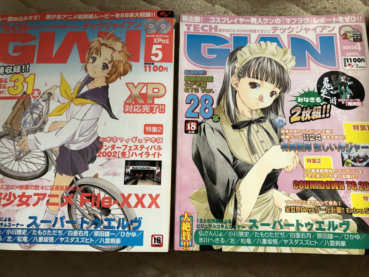Yahoo!オークション - テックジャイアン TECH GIAN 9冊セット Yahoo!オークション - テックジャイアン TECH GIAN 9冊セット