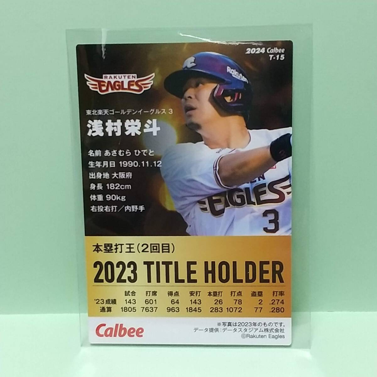 【T-15 東北楽天ゴールデンイーグルス 浅村栄斗】タイトルホルダーカード カルビー プロ野球チップス 2024 第1弾_画像2