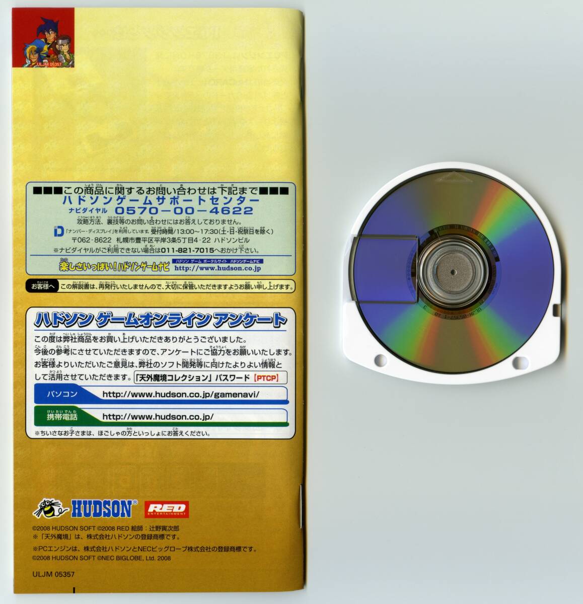 PSP [中古] PC Engine Best Collection 天外魔境 コレクションの画像5