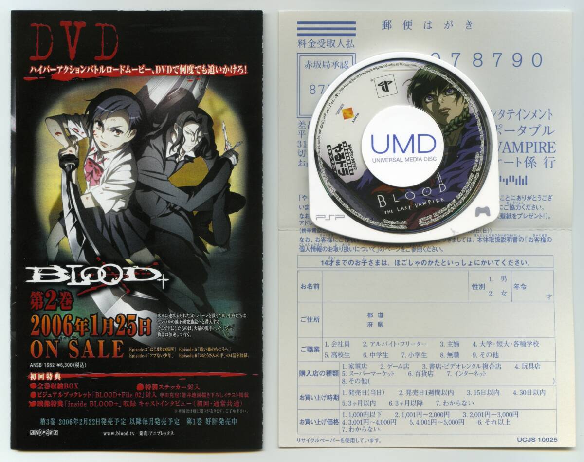 PSP [中古] BLOOD THE LAST VAMPIRE ブラッド ザ・ラストバンパイアの画像6