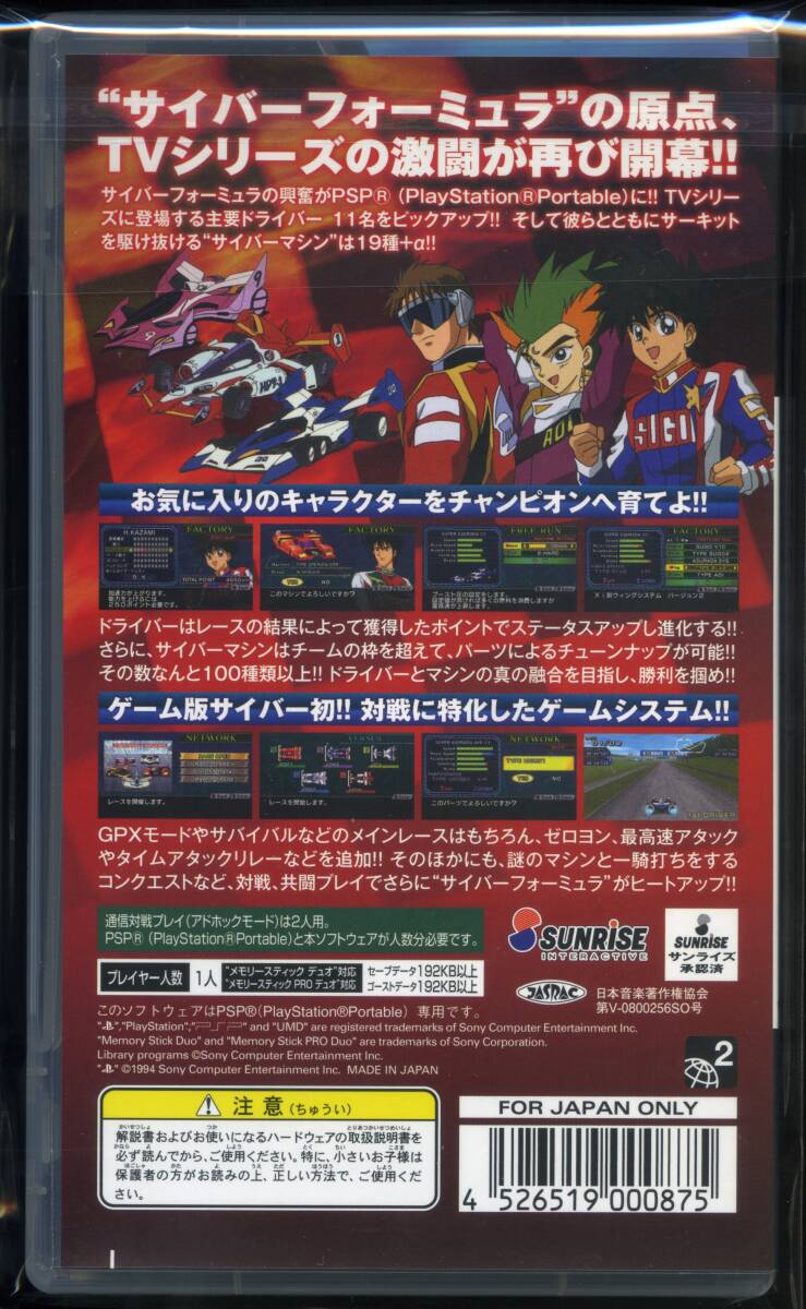 PSP [中古] 新世紀GPXサイバーフォーミュラ VSの画像2