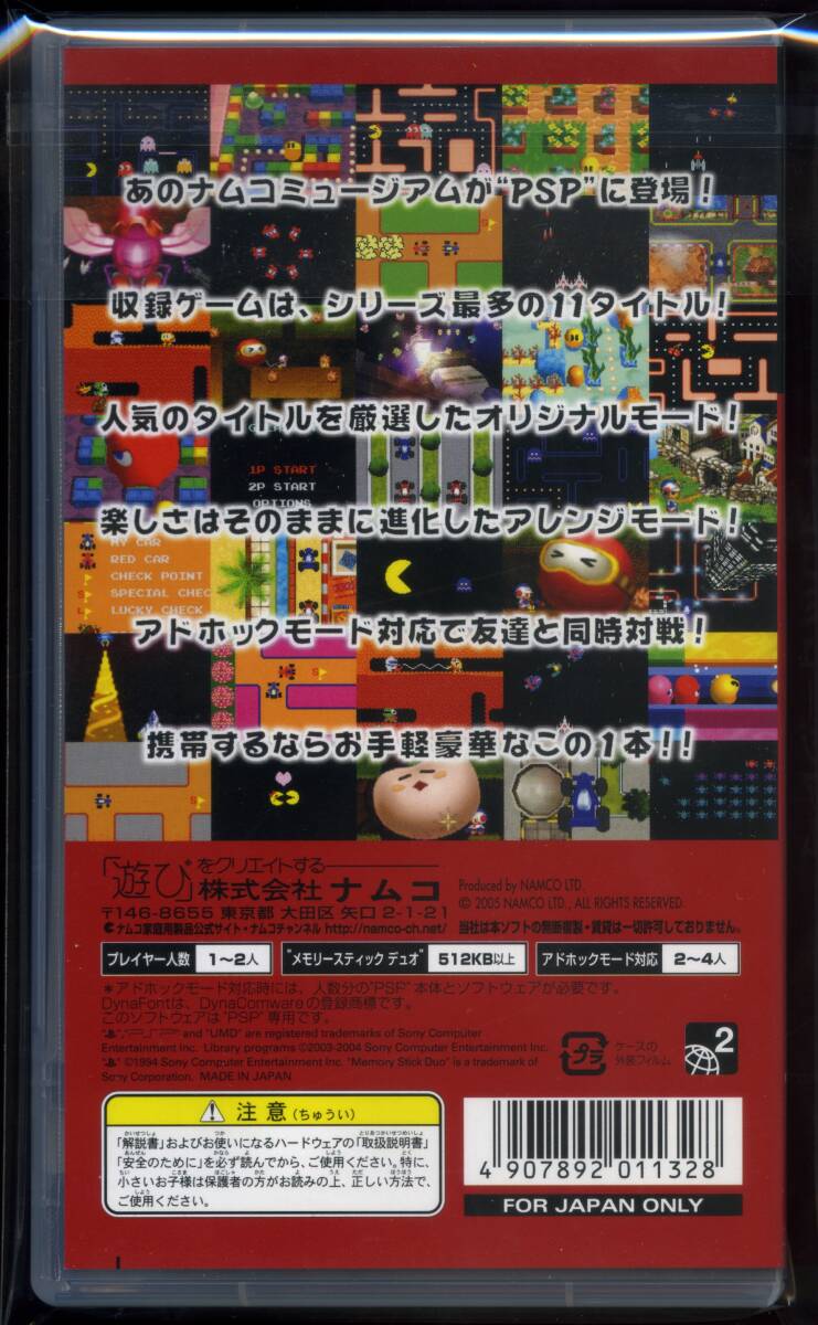 PSP [中古] ナムコミュージアムの画像2