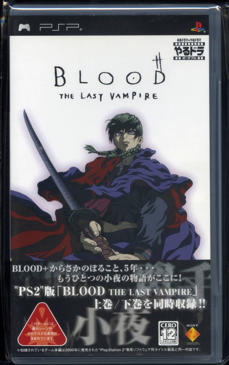 PSP [中古] BLOOD THE LAST VAMPIRE ブラッド ザ・ラストバンパイアの画像1