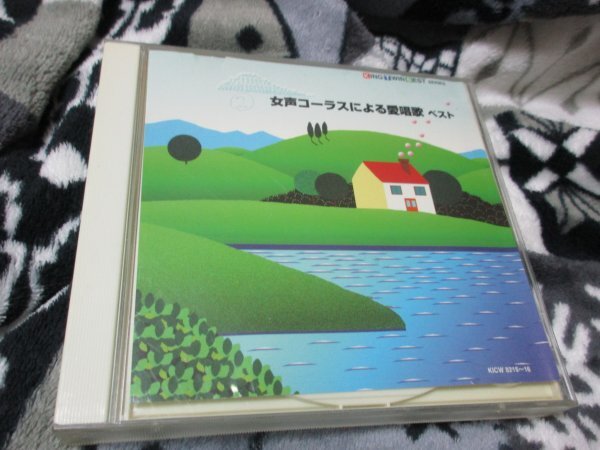 女声コーラスによる愛唱歌ベスト【２枚組CD・36曲】東京レディース・シンガーズ/  DISC1 、DISC2の画像1
