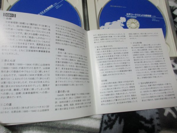 女声コーラスによる愛唱歌ベスト【２枚組CD・36曲】東京レディース・シンガーズ/　 DISC1 、DISC2_画像6
