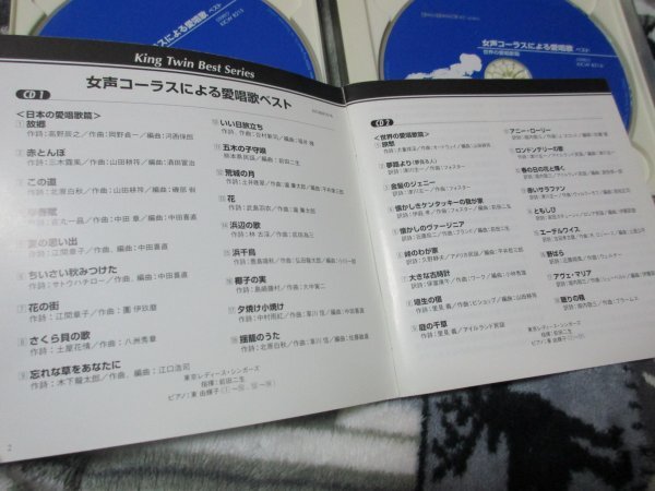 女声コーラスによる愛唱歌ベスト【２枚組CD・36曲】東京レディース・シンガーズ/　 DISC1 、DISC2_画像5
